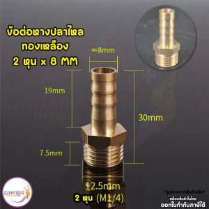 ข้อต่อทองเหลือง ข้อต่อตรงหางปลาไหลทอง ข้อต่อตรง ข้อต่อสามทาง ข้อต่อเกลียวนอก-เกลียวใน ราคาต่อ 1 ชิ้น