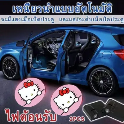 ไฟ LED Car Door Welcome Light Car ไฟติดประตูรถยนต์ ไฟประดับรถยนต์ ไร้สายไม่ต้องเดินสาย ของแต่งรถ