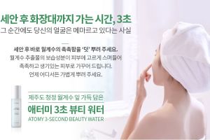 Xịt khoáng lá nguyệt quế làm đẹp 3 giây cấp ẩm nhanh chóng  và an toàn kể cả da nhạy cảm 100ml - Atomy 3 Seconds Beauty Water - 애터미 3초 뷰티 워터 -Атоми Спрей мгновенной красоты