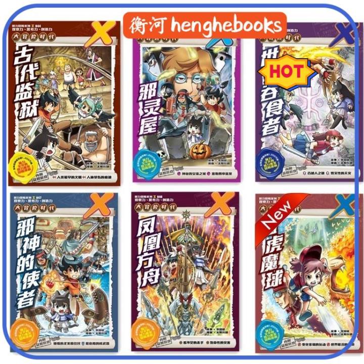 READY STOCK ☚【魔豆KADOKAWA】X探险特工队大冒险时代智力冒险系列