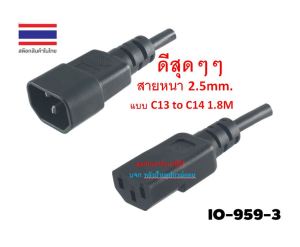สายไฟ มอก.ดีสุดๆๆ แบบ C13 to C14 1.8M สายหนา 2.5mm. 16A 3600W สำหรับคอมพิวเตอร์ เซิฟเวอร์ มอนิเตอร์ สายACมีกราวด์ UPS
