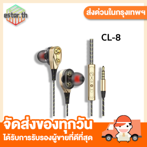 สุดยอดพลังเสียง หูฟัง CL-8-Ear Earbuds Headphones Dual Dynamic Drivers Earphones with Mic Strong Bass and Noise Reducti