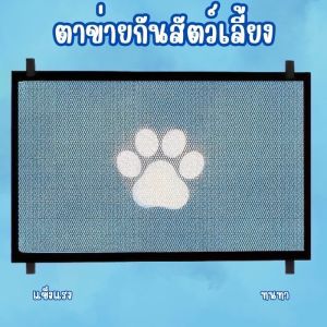 ประตูกั้นสัตว์เลี้ยง ประตูป้องกันสุนัข ตาข่ายประตู รั้วสัตว์เลี้ยง PE0002-03