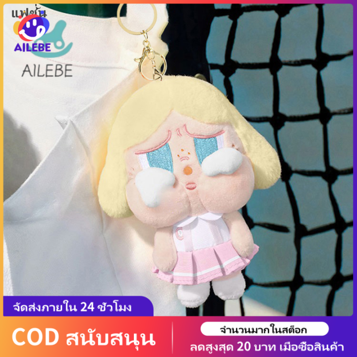 AILEBE ป๊อปมาร์ทจี้ตุ๊กตาของเล่นการ์ตูน crybaby พวงกุญแจตุ๊กตายัดไส้ ...