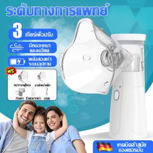 VIPStores เครื่องพ่นละอองยา ไร้สาย ทั้งเด็กและผู้ใหญ่สามารถใช้งานได้ เครื่องพ่นยาเด็ก ขวดสเปรย์ยาพกพา Nebulizer