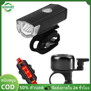 【HOSPORT】ไฟจักรยาน LED MTB จักรยานไฟหน้า Night Safety ไฟท้าย Bell Set【1-3 วันจัดส่ง】