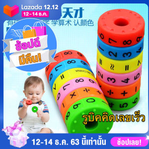 Rubik รูบิก ของเล่นเด็ก กระตุ้นสมอง และความจำ รูบิค รูบิคเลข แม่เหล็ก ของเล่นเสริมทักษะ ของขวัญ รูบิก คิดเลข ของเล่น Toy