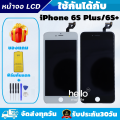 หน้าจอ iPhone 6S Plus จอไอโฟน 6S Plus LCD หน้าจอไอโฟน 6S Plus iphone  6S Plus LCD หน้าจอคุณภาพสูง แถมฟิล์มกันแตก ชุดไขควง. 