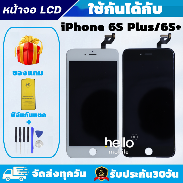 หน้าจอ iPhone 6S Plus จอไอโฟน 6S Plus LCD หน้าจอไอโฟน 6S Plus iphone  6S Plus LCD หน้าจอคุณภาพสูง แถมฟิล์มกันแตก ชุดไขควง