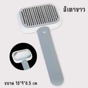 🦴B.T.🦴หวีแมว หวีสุนัข หวีสัตว์เลี้ยง หวีแปรงขนสัตว์เลี้ยง หวีแปรงขนแมว ที่แปรงขนแมว มีปุ่มดันขนออก หวีกำจัดขน อุปกรณ์สัตว์เลี้ยง