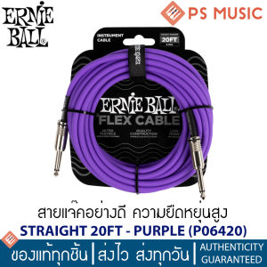 ERNIE BALL® สายแจ๊คอย่างดี ความยืดหยุ่นสูง หัวตรง-ตรง ยาว 6.10 ม. รุ่น FLEX INSTRUMENT CABLE STRAIGHT/STRAIGHT 20FT PS MUSIC