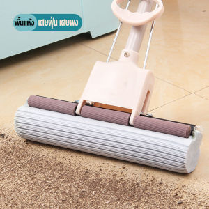 ไม้ม็อปถูพื้น หัวฟองน้ำ คุณสมบัติพิเศษช่วยดูดซับน้ำ และฝุ่นละอองได้เป็นอย่างดี