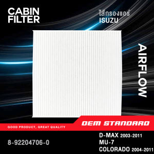 [PREMIUM] ไส้กรองแอร์ D-MAX ปี 2003-2011 MU-7 COLORADO ปี 2004-2011 อีซูซุ ดีแม็กซ์ มิว เซเว่น โคโลราโด #8-92204706-0