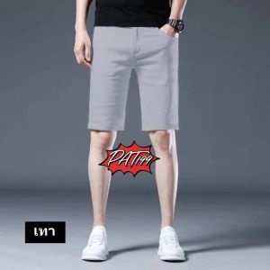 กางเกงขาสั้น ผู้ชาย สีพื้น ราคาสบายกระเป๋า มีหลายสี สินค้าพร้อมส่งok(เอว 28-40)