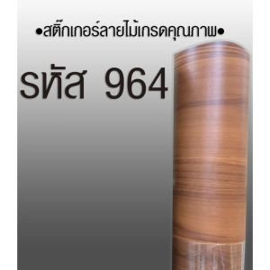 สติกเกอร์ลายไม้ (ยกม้วน) wallpaper วอลเปเปอร์ลายไม้ PVC กันน้ํา กันความชื้น สําหรับติดตกแต่งผนัง ประตู ตู้เสื้อผ้า โต๊ะ