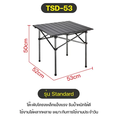 【พร้อมจัดส่ง】GIOCOSO Folding table โต๊ะปิกนิกพับได้ โต๊ะสนาม โต๊ะแคมป์ปิ้งพับได้ โต๊ะพับอลูมิเนียม โต๊ะแบบพกพา โต๊ะพับอเนกประสงค์ พับเก็บง่าย สีดำ สีทอง รุ่น TSD