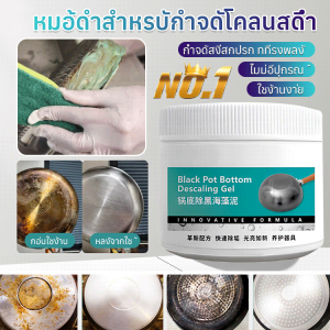 【ขจัดตะกรันหม้อ】มาส์กโคลนสาหร่ายทำความสะอาดก้นหม้อสำหรับทำความสะอาดสแตนเลสอย่างล้ำลึก ขจัดคราบไขมันหนักและคราบฝังแน่นสำหรับห้องครัว