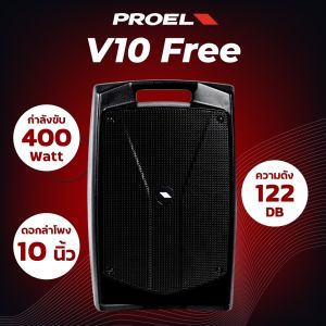 PROEL V12FREE เครื่องขยายเสียงเคลื่อนที่แบบลากจูง 12 นิ้ว 400 วัตต์