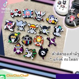JBCT 👠🌈Shoe Charm “ Skull Gang“ ตัวติดรองเท้ามีรู เซต “แก๊งค์ กะโหลก “ วัน งานดี สีสวยสด #ตรงปกไม่จกตา