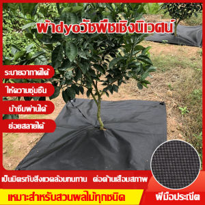 สามารถใช้งานได้6-7ปี ผ้ากันหญ้า (เกรด A) หมดปัญหาหญ้าขึ้นกวนผ้ากันวัชพืช ผ้าคลุมหญ้าเกษตรหนา ผ้าหญ้าสวนผลไม้ ผ้าปูพื้นสวน ขายตรงจากโรงงาน ตะปูดิน ฟิล์มคลุมดิน ทนทานต่อการใช้งานกลางแดด