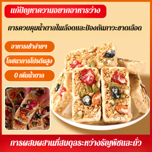 [แคลอรี่ต่ำ อิ่มนาน] บาร์โยเกิร์ตข้าวโอ๊ตถั่ว บาร์โยเกิร์ตข้าวโอ๊ตถั่ว ข้าวโอ๊ตกรอบพร้อมทาน อิ่มนาน อาหารเช้าที่มีคุณค่าทางโภชนาการ