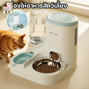 BHQ PET  เครื่องให้อาหารอัตโนมัติ สัตว์เลี้ยง แมว สุนัข เครื่องดื่มน้ำ อุปกรณ์สำหรับเลี้ยงสัตว์ ของใช้จำเป็น