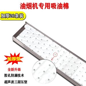 Household oil-absorbing cotton range hood oil tank pad paper filter long-shaped side-suction range hood special oil-absorbing paper towel家用吸油棉抽油烟机油槽垫纸过滤长条形侧吸式油烟机专用吸油纸巾 tjqs △ WEIJUNXIAO