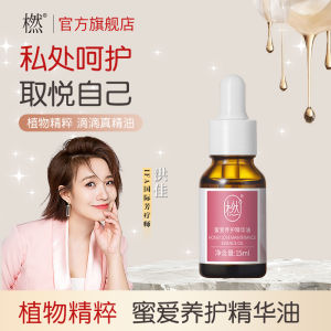 💗🙋‍♀️💗橪身体精油 呵护女性秘密花园  舒缓保湿精油 蜜爱养护精华油免洗