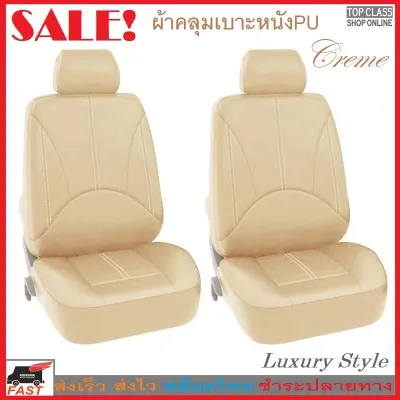 TOP CLASS ผ้าคลุมเบาะรถยนต์ หนัง PU หน้าหลังครบชุด ผ้าหุ้มเบาะหนัง PU Anti-Dust Car Seat Cover Replacement No. 3063 3064