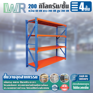 ชั้นวางของเหล็ก หนา ราคาถูก ชั้นเก็บอุปกรณ์ ขนาดใหญ่ ทนทาน (200x200x60CM) รองรับ 200 KG