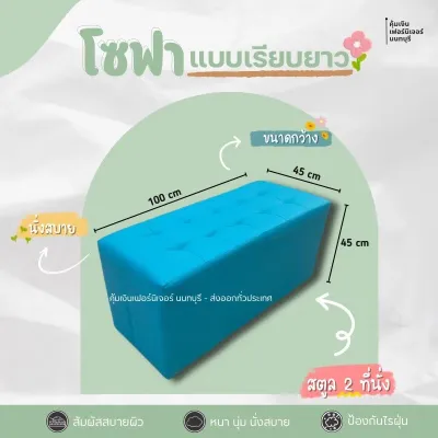 โซฟา 2 ที่นั้ง (เรียบ)ยาว 100CM
