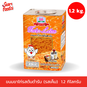ขนมขาไก่รสต้นตำรับ (รสเค็ม) 1.2 kg.
