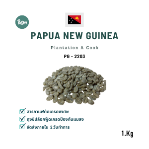 PG2402 - Papua New Guinea Plantation A Cook _Washed Size 1 Kg.