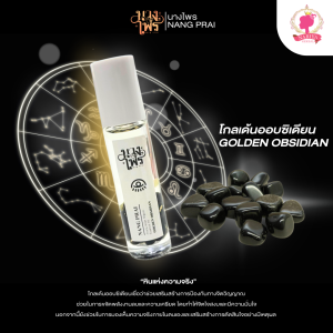 น้ำมันหอมหินมงคล (หินมูเตลู) ขนาด 10 มล. Nang Prai Aroma Roller Organic Essential Oil (มีให้เลือก 12 กลิ่น)