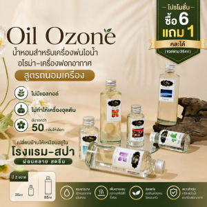 |K-Pop Aroma| น้ำหอมเครื่องพ่นไอน้ำ 💦ซื้อ 6 ฟรี 1 กลิ่นหรู5ดาวโรงเเรม ☘️Oil ozone น้ำหอมอโรม่า น้ำหอมสำหรับใส่เครื่องพ่นไอน้ำ ไม่มีส่วนผสมเเอลกอฮอล์ น้ำมันหอมระเหย เครื่องทำความชื้น น้ำหอมปรับอากาศ เครืื่องพ่นไอน้ำอโรม่า