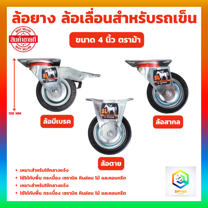 SL ล้อแป้นยาง ล้อรถเข็น ให้เลือก ขนาด 3นิ้ว , 4 นิ้ว สีดำ มีให้เลือก ...