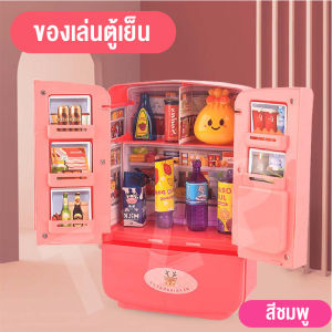 ของเล่นเด็ก ของเล่นตู้เย็นในครัว ตู้เย็นสองประตูจัดวางได้หลายแบบ จำลองเครื่องใช้ในบ้าน DIY อุปกรณ์เสริมโมเดลต่างๆสินค้าพร้อมส่ง