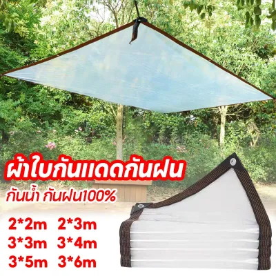 HW พลาสติกใส ผ้าใบใส กันน้ำกันฝน100% วัสดุ PE คุณภาพสูง ผ้าใบกันแดดฝน 2/3/5/6m ป้องกันดอกไม้ กันฝนและลม มีรูสำหรับติดตั้งง่าย ช่วยให้พืชอบอุ่นและแห้ง ฟิล์มพลาสติกใสหนา ฟิล์มเรือนกระจก - แผ่นพลาสติกชนิดพิเศษสำหรับฉนวนพืช กันฝนและเย็น ตกแต่งและกันฝุ่น