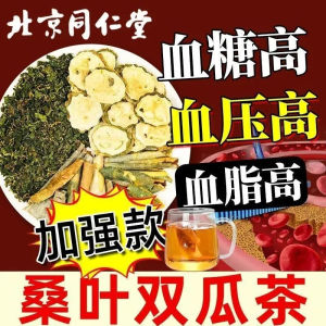 桑叶双瓜茶 纯正绿色中药材 苦瓜 冬瓜 桑叶 降血糖 血脂 血压 养生茶包组合 养身茶 养生茶 绿色无害 Blood sugar blood pressure and blood lipid lowering tea