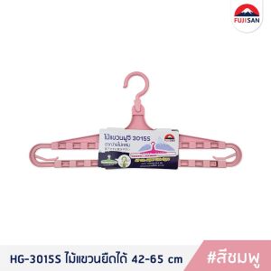 ไม้แขวนยืดได้ (1 ชิ้น/แพ็ค) HG3015S  ไม้แขวนผ้าเช็ดตัว ไม้แขวนผ้าขนหนู ไม้แขวนเสื้อพลาสติก ยืดได้  42-65 cm ผลิตในไทย