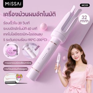 เครื่องม้วนผม 32mm อัตโนมัติ 5 ระดับความร้อน 90-200°C เทคโนโลยีเซรามิกไอออนลบ ป้องกันผมเสีย ปิดอัตโนมัติเมื่อร้อนเกิน