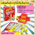 เกมส์Bingo บิงโกฝึกคำศัพท์  ฝึกไหวพริบ เล่นได้ 2-8 คน. 