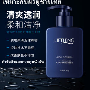 โฟมล้างหน้าสำหรับผู้ชายโฟมล้างหน้าผู้ชาย 168g โฟมล้างหน้าผิวมัน คลีนเซอร์ คลีนซิ่ง โฟมล้างหน้าขาว เอ็กซ์ตร้า ไบรท์