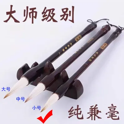 毛笔中楷大楷小楷套装狼毫兼毫中国书法文房四宝专业级高品质毛笔狼毫羊毫兼毫，Professional Chinese Calligraphy Brush Wolf-hair Sheep-hair