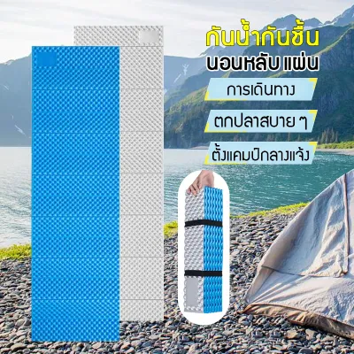 เสื่อนอนโฟมรังไข่ แผ่นรองนอนโฟม แผ่นรองนอนพับได้ เสื่อนอน 1-2 คน เสื่อนอนกันความชื้นในเต็นท์ เสื่อนอนตั้งแคมป์
