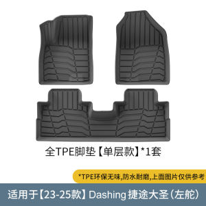 23-25 Jetour Dashing Automotive Car floor mat Foot Pads TPE Foot Pads Tailgate Pads