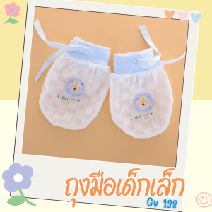 ถุงมือเด็กทารกแรกเกิด ระบายอากาศดีมาก คุณแม่มือใหม่ห้ามพลาด ดีไซน์สดใส น่ารัก สวมใส่สบาย สำหรับลูกน้อย ซักง่าย แห้งไว เนื้อผ้าเบาสบายไม่ขึ้นราง่าย ใช้ได้นานถึง 6 เดือนมีเชือกรูดปรับให้กระชับไม่หลุดง่าย