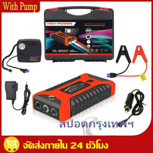 ธนาคารพลังงานรถยนต์ แบตเตอรี่รถยนต์ฉุกเฉิน 99800MAH สามารถจ่ายไฟ 12V สามารถชาร์จมือถือได้ แบตเตอรี่กู้ภัยพกพาได้20000MAH