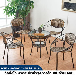เก้าอี้หวาย ชุดโต๊ะเก้าอี้สนาม ชูดสนามหวาย ชูดโต๊ะไม้หวาย เก้าอี้ท็อปโต๊ะกระจก 2in1 ชูดเก้าอี้ จัดส่งสินค้าแล้ว