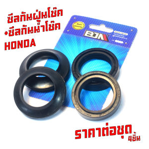 ชุดซีลโช๊คหน้า ซีบีอา/ซีลกันน้ำมันโช๊ค+ซีลกันฝุ่น รุ่น ZOOMER/MSX/CBR/NSR/PCX(ขายเป็นชุด)ซีลกันฝุ่น ซีลโช๊คหน้า PCX เกรดศูนย์